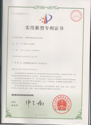 耦合催化臭氧反应器专利证书